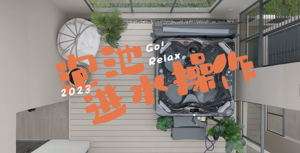 产品进水操作