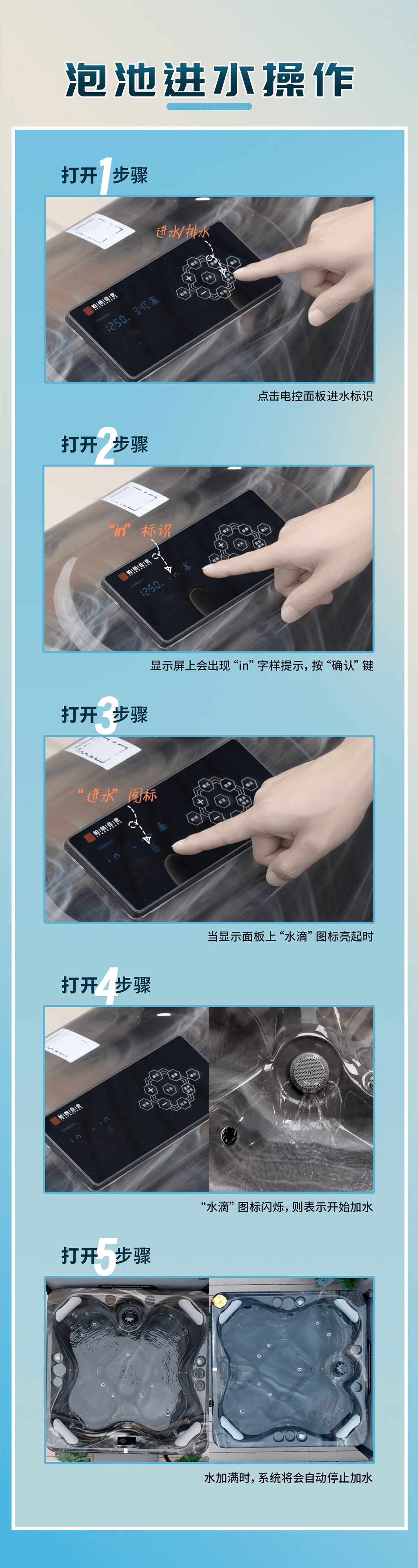 泡池进水操作2.png