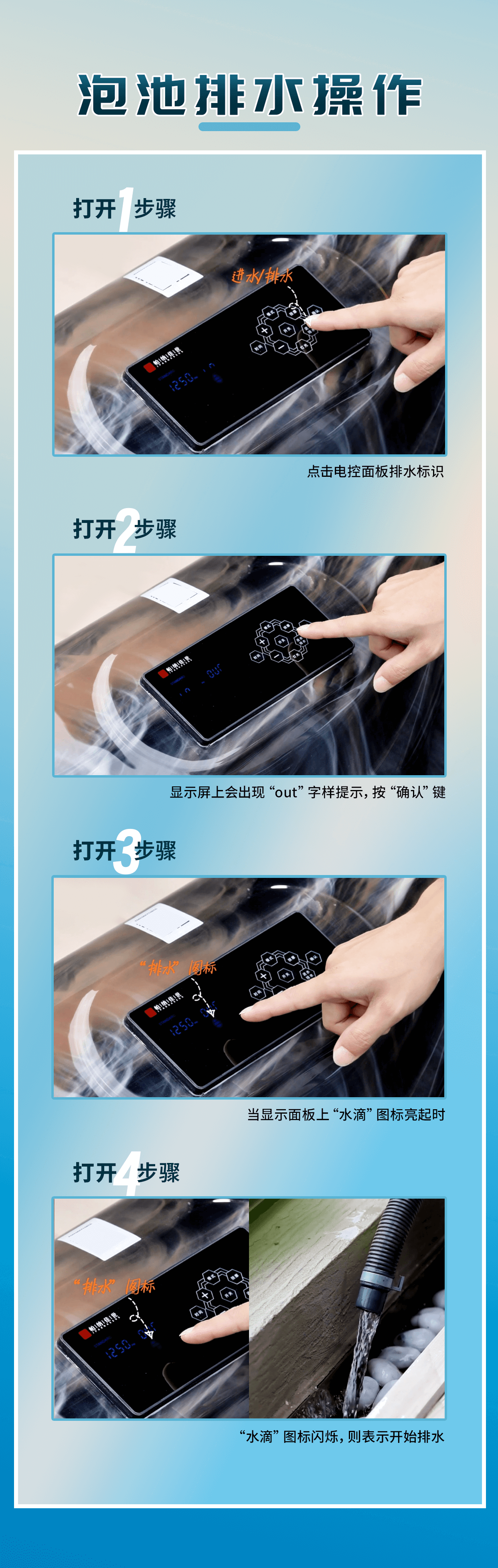 泡池排水操作-2.png