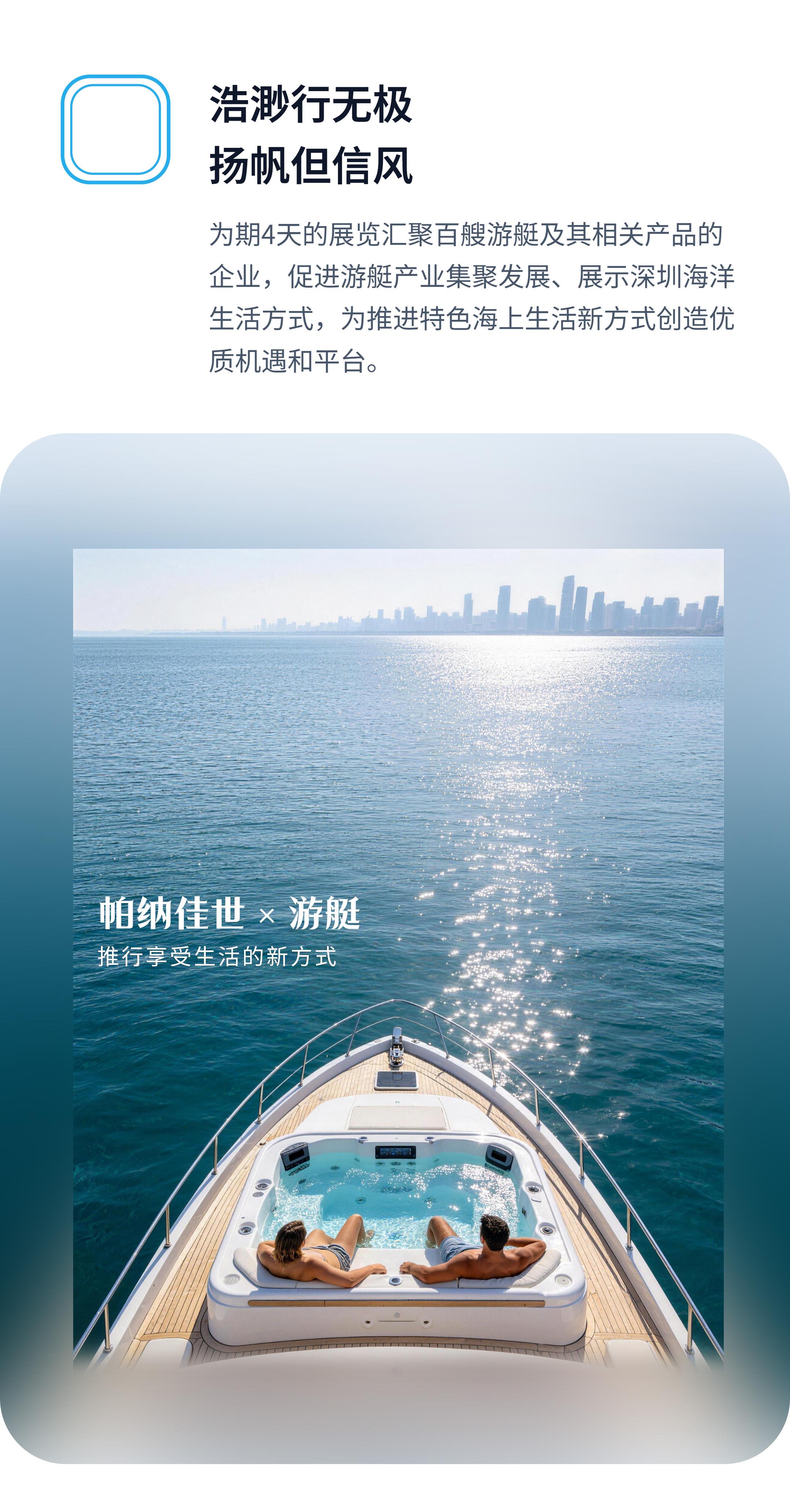 中国深圳湾游艇会