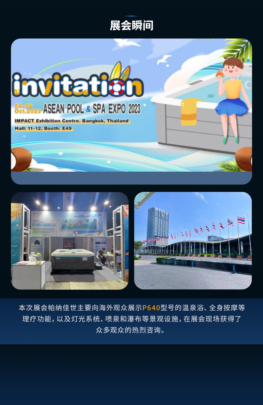 泰国展会