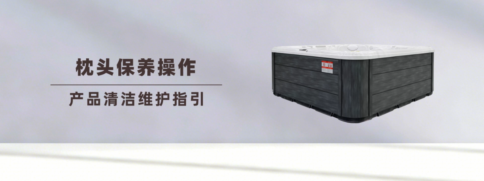 枕头保养操作
