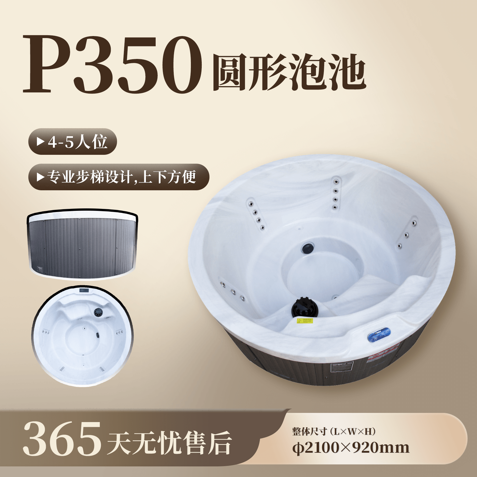 度假泡池P350 经典圆缸