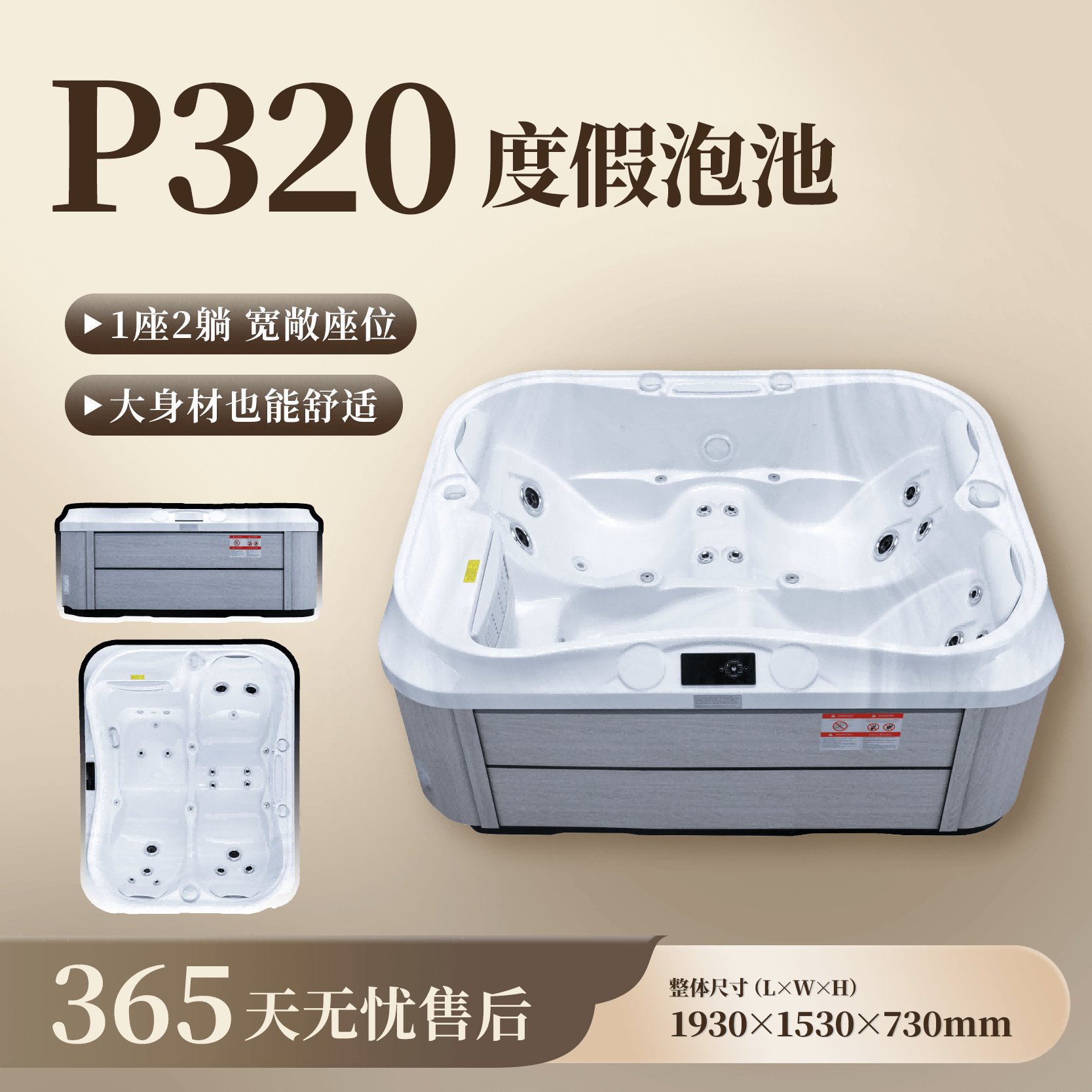 度假泡池P320