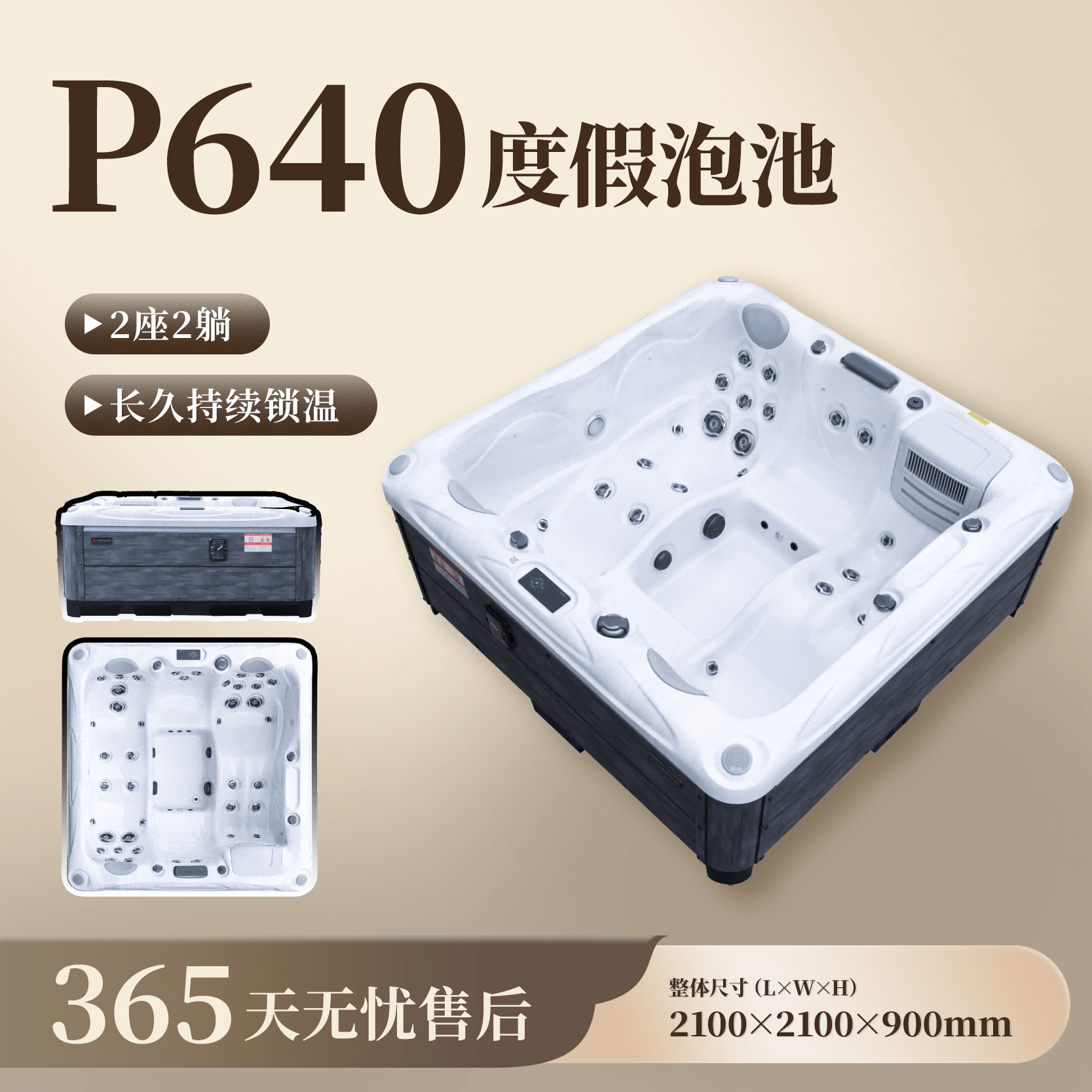 度假泡池P640 高端奢华系列