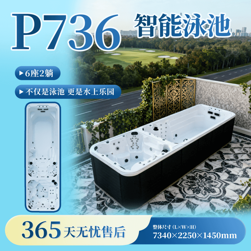 无边际泳池P736 7人座泳池