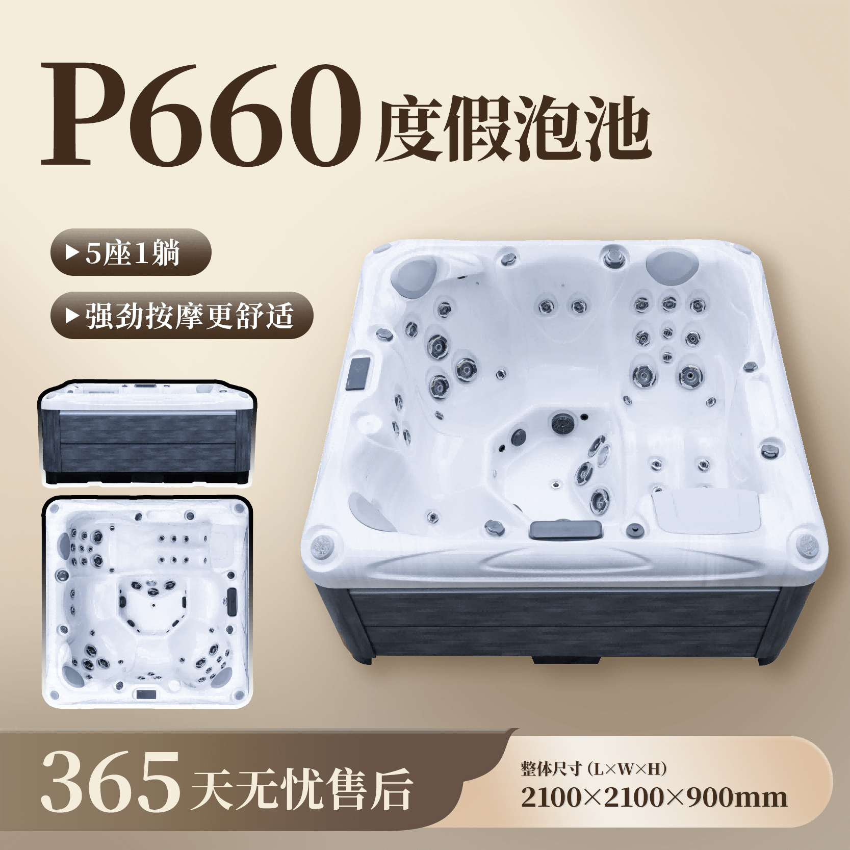 度假泡池P660 6人座温泉池