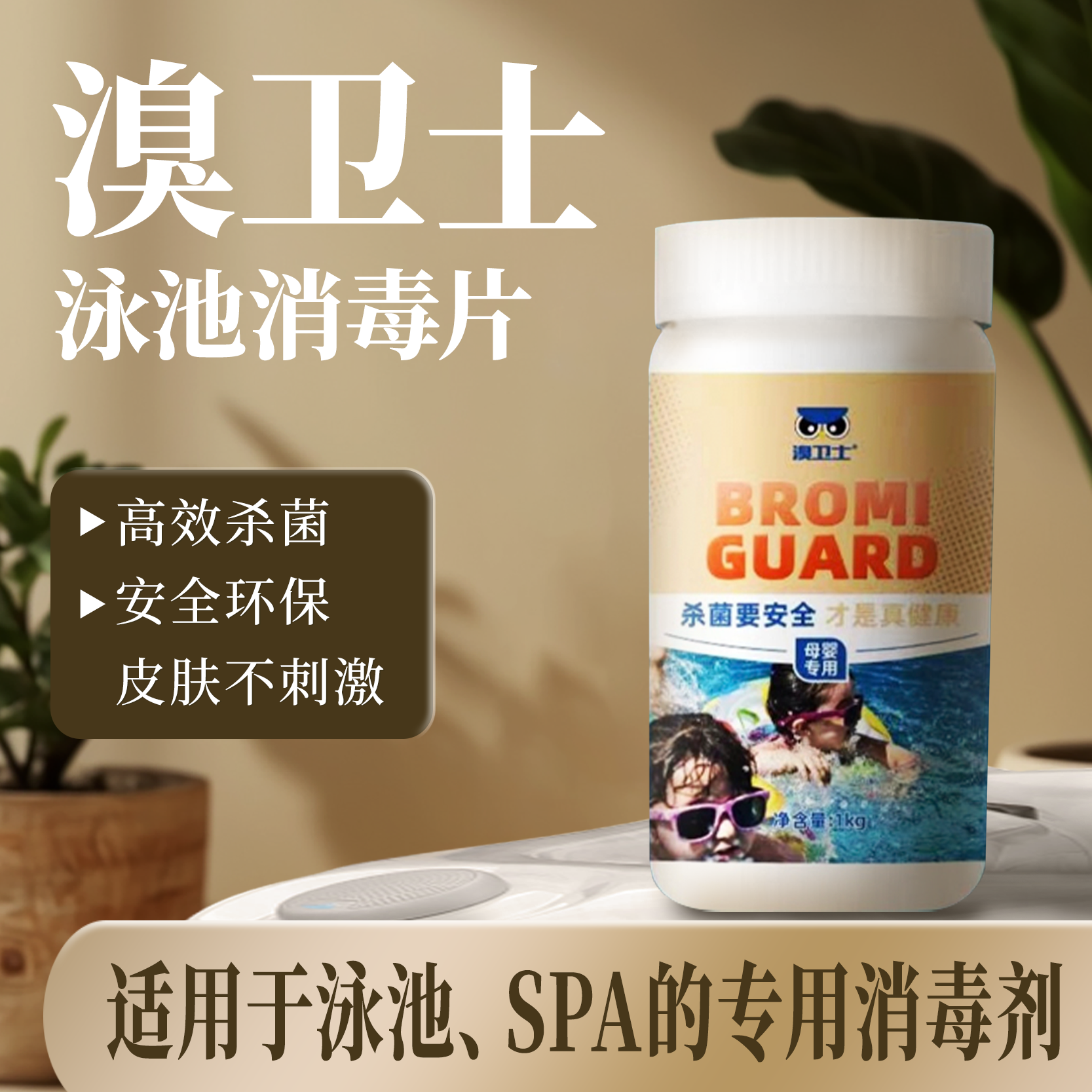 溴卫士 1KG/瓶